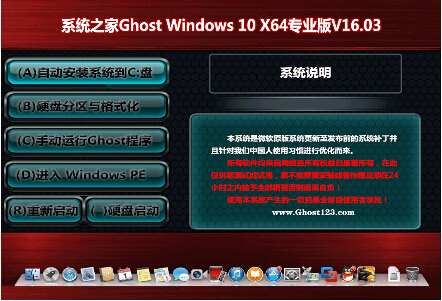 系统之家 Ghost Windows10 64位专业版 V2016.03