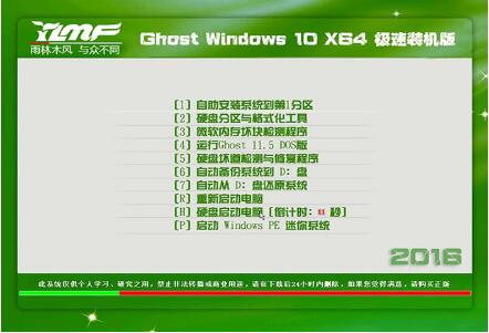 雨林木风Ghost Win10 X64 装机专业版V16.05免激活