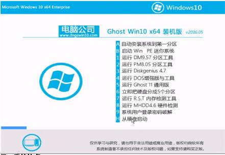 电脑公司Ghost Win10 X64 破解版下载V16.05专业版