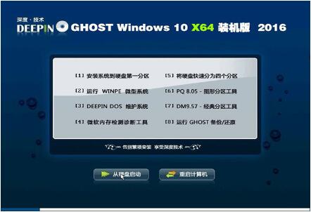 深度技術Ghost Win10 X64 極速專業版V16.05免激活