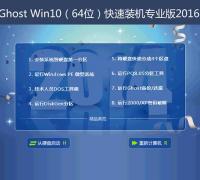 Ghost Win10 64位专业版(14393.105)_Win10自动激活