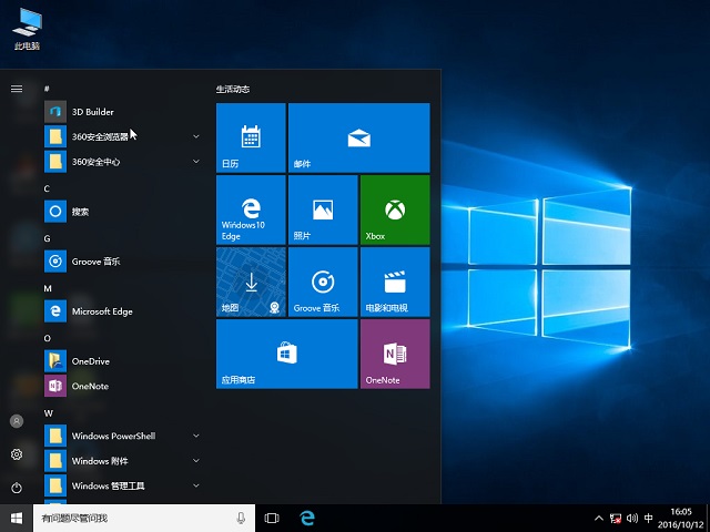 Ghost windows10 64位专业版V16.10_Win10系统下载+3