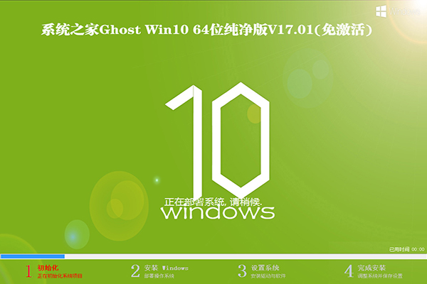 系统之家Win10 64位纯净版V1701(免激活W10专业版)1.jpg