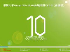 系統之家Win10 32位純凈版V1701(免激活Win10專業版)