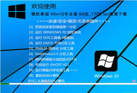 微软原版 Win10专业版 64位_1709 ISO镜像下载