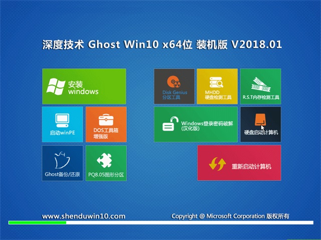 深度技术Ghost Win10专业版 64位V201801（稳定版）1