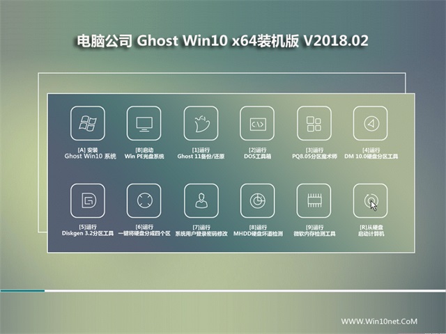 电脑公司Ghost Win10专业版 64位 V201802下载1