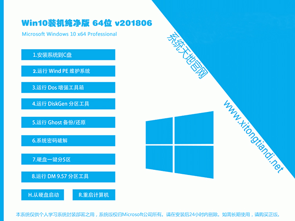 Ghost windows10装机纯净版 64位 V201806a.jpg