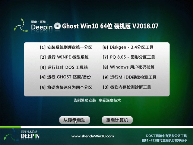 深度技术Ghost Win10专业版 64位_V201807a.JPG