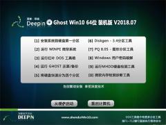 深度技術Ghost Win10專業版 64位_V201807