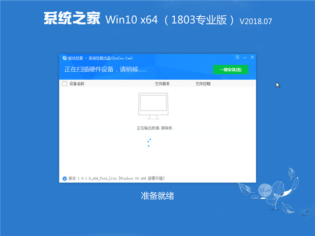 系统之家Win10专业版 64位V201807系统下载2.jpg