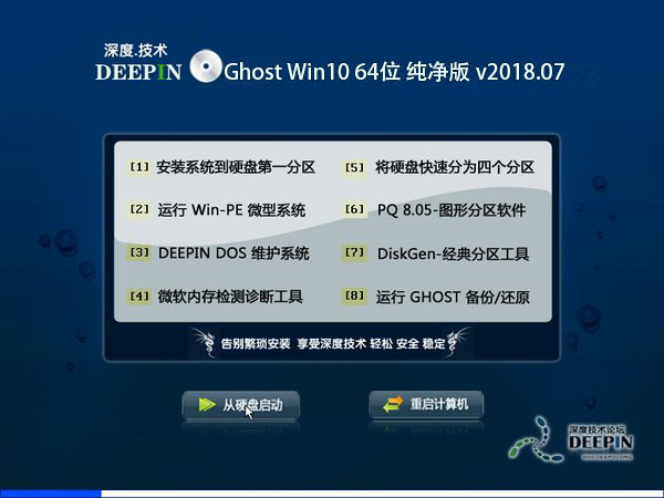 深度技术Ghost Win10纯净版 64位 V201807a.jpg