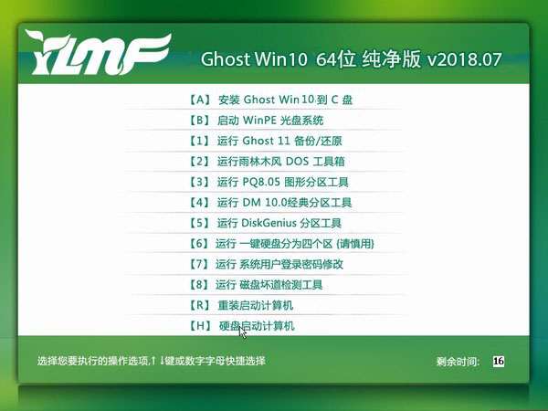 雨林木风 Ghost Win10纯净版 64位 V201807A.jpg