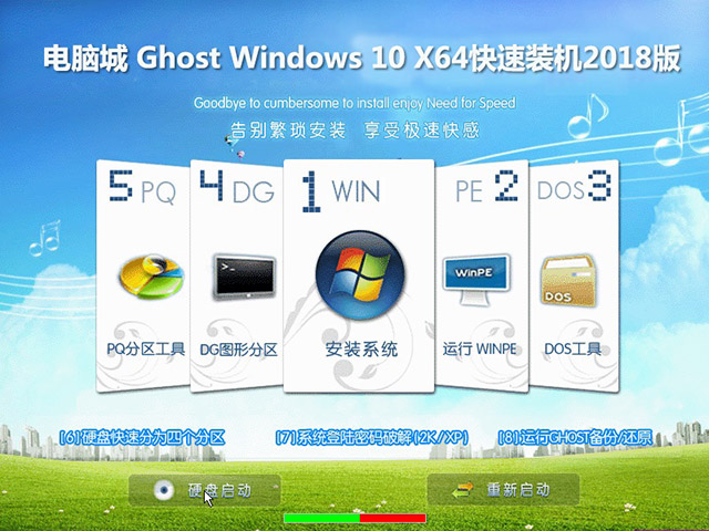 电脑城 Ghost Win10专业版 64位_17134.191下载1.jpg