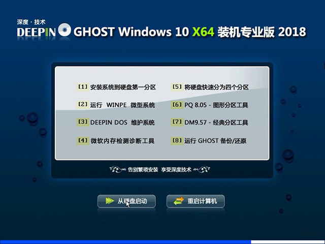 深度技术Win10专业版 X64 下载1.jpg