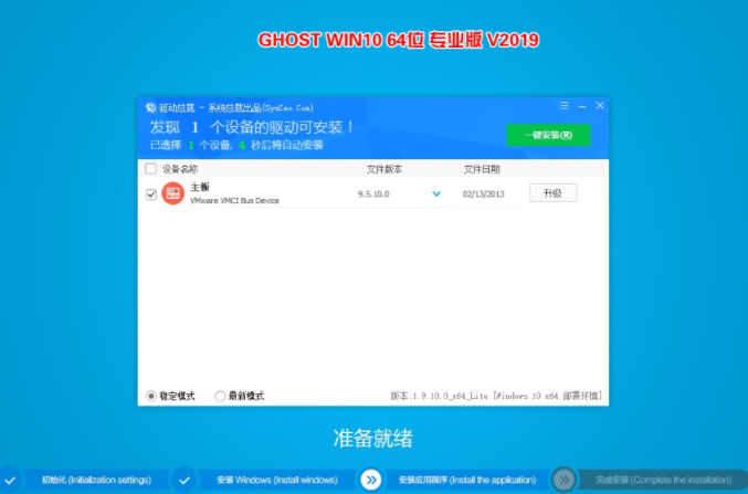 2019版Ghost Win10 64位下载_win10专业版下载64位