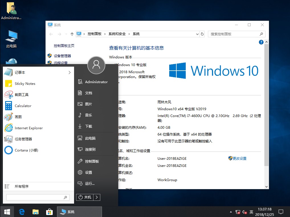 win10 专业版下载 2019全新版win10 64位免费下载 