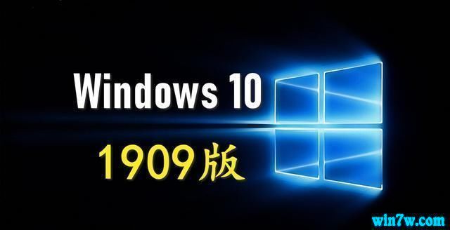 win10 1909专业版下载 win10正式版64位 win10系统下载