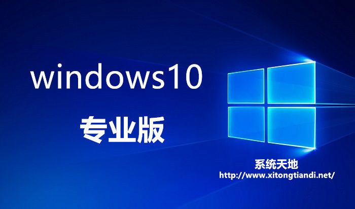 win10 2004专业版