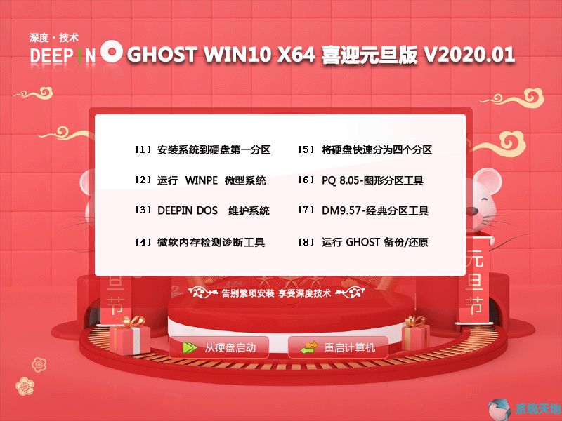 深度技术Win10专业版 64位下载_2020最新Win10游戏版1.jpg