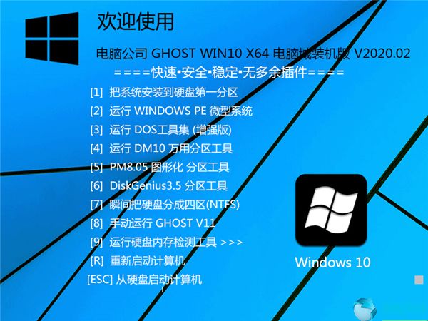 电脑公司 最新2020官方64位 Win10专业版下载