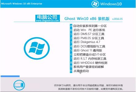 电脑公司Ghost Win10 X32 破解版下载V16.05专业版