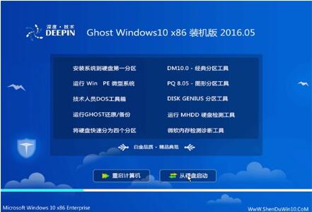 深度技術Ghost Win10 X32 極速專業版V16.05免激活