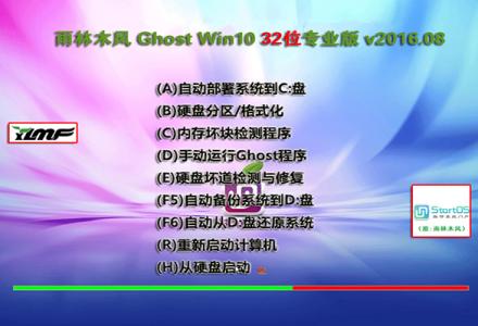 雨林木风Ghost Win10 1607正式版_Win10 32位专业版