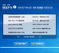 深度技術Ghost Win10 32位純凈版V16.10_Win10專業版