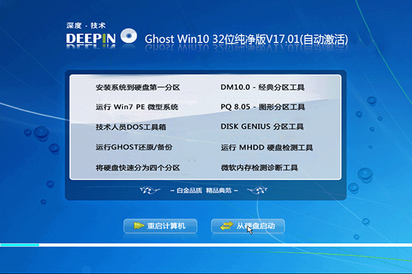 Ghost版深度Win10 32位纯净版V17.01(W10专业版)1.jpg
