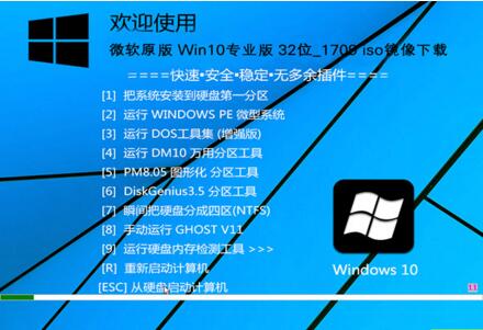 微软原版 Win10专业版 32位_1709 ISO镜像下载