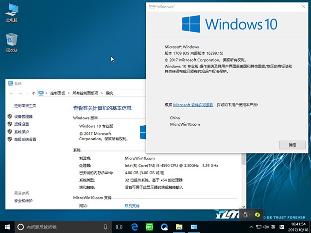 雨林木风Win10专业版 32位V201711_3.jpg