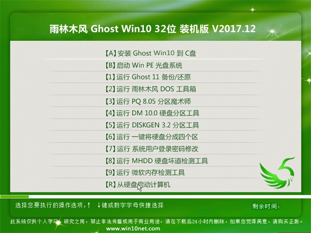 雨林木风Ghost Win10 32位专业版V17.12_免激活Win101