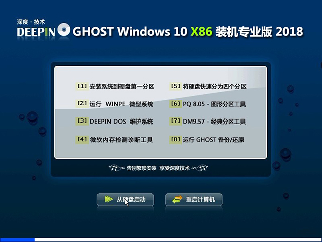 深度技术Ghost Win10专业版 32位V201801（稳定版）1
