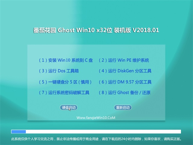 番茄花园Ghost Win10专业版 32位V201801（元旦版）1