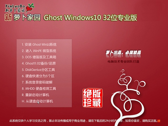 萝卜家园Ghost Win10专业版 32位V201801（经典版）1