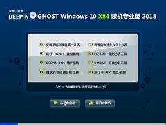 深度技術Ghost Win10專業版 32位V201801（穩定版）