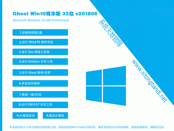 免激活Ghost Win10純凈版 32位 V1803春季版1.jpg