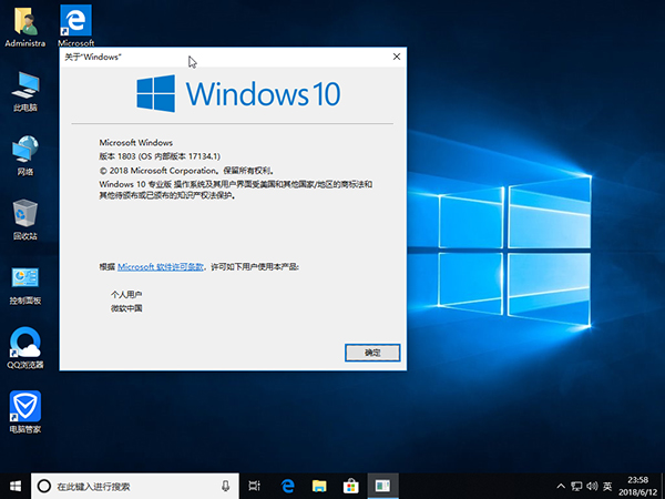 Ghost windows10装机纯净版 32位 V201806c.jpg