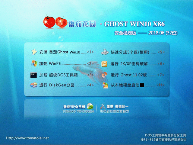 番茄花园Ghost Win10专业版 32位 V201806