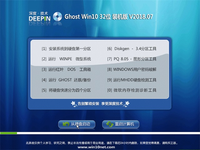 深度技术Ghost Win10专业版 32位_V201807a.JPG