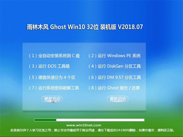 雨林木风Win10专业版 32位V201807系统下载1.jpg