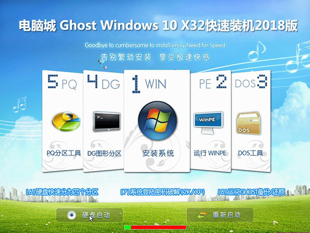 电脑城 Ghost Win10专业版 32位_17134.191下载1.jpg