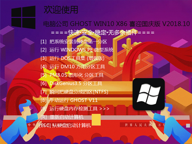 电脑公司 WIN10专业版 32位 V201810系统下载1.jpg