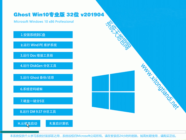 系统天地 Ghost Win10专业版 32位 V201904a.jpg