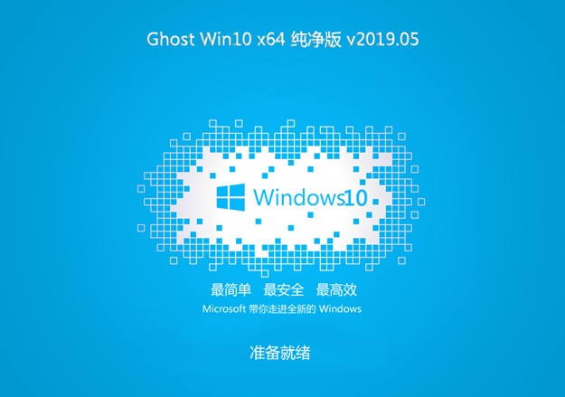 win10系统下载32位专业版_2019最新版Win10系统