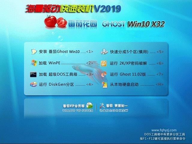 番茄花园Win10_2019全新Win10专业版 32位一键重装_零障碍1.JPG