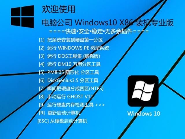 电脑公司Win10专业版32位 V2019.12_1909系统下载