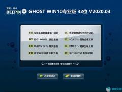 Deep深度技術 Ghost Win10 32位專業版 V2020.03