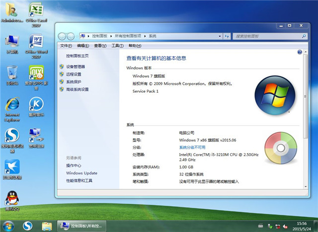 电脑公司win7旗舰版b.jpg